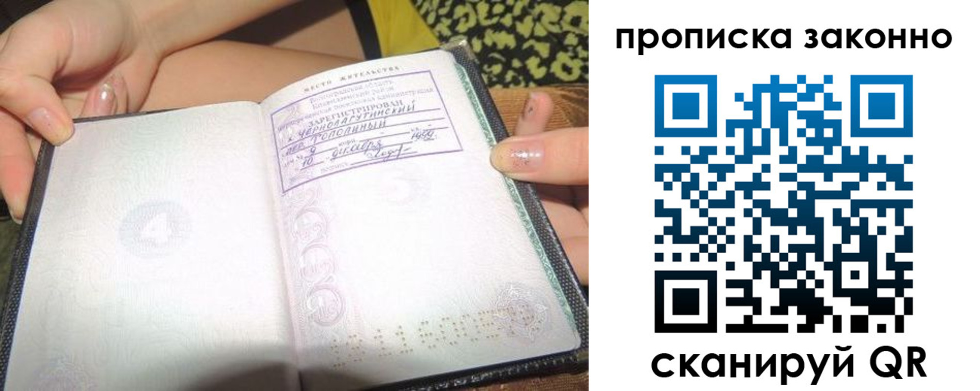 временная регистрация для всех в Свободном
