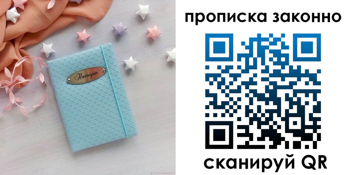 временная регистрация 2025 в Свободном